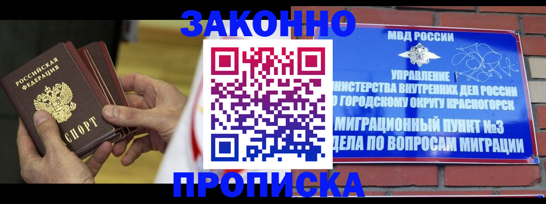 прописка для школы в Нальчике